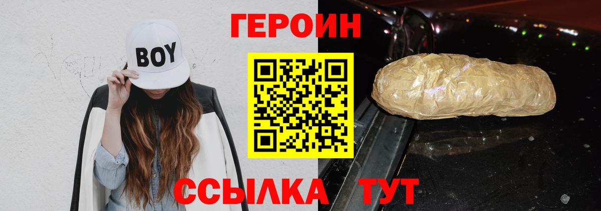 ГЕРОИН хмурый Менделеевск