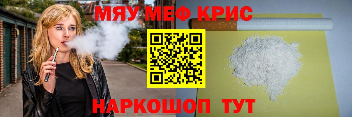 Меф кристаллы Менделеевск