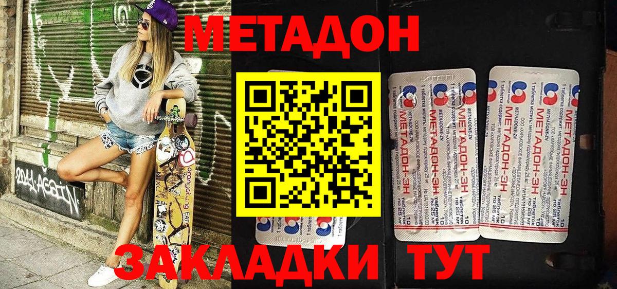МЕТАДОН белоснежный  Вход с VPN  Менделеевск 