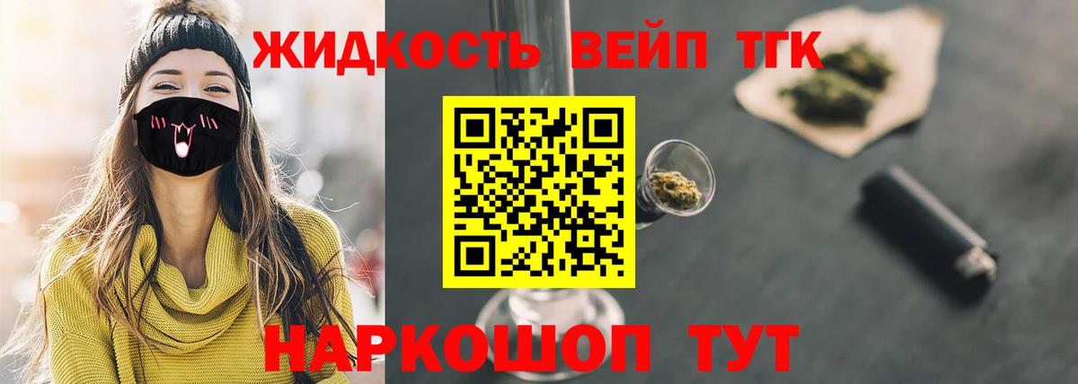 ТГК вейп с тгк Менделеевск